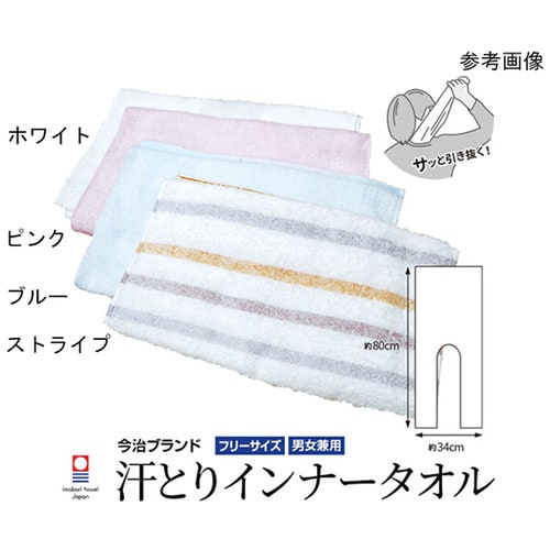 今治ブランド汗とりインナータオル ストラ