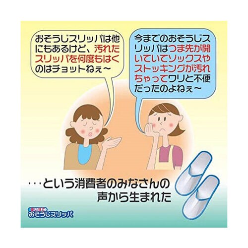 使い捨て おそうじスリッパ SV−2027