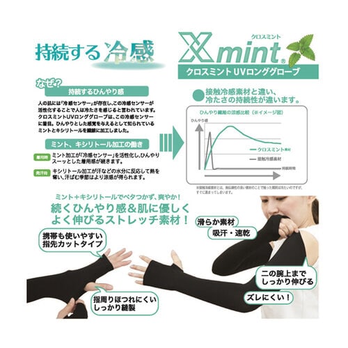 クロスミント ロンググローブ 女性フリー