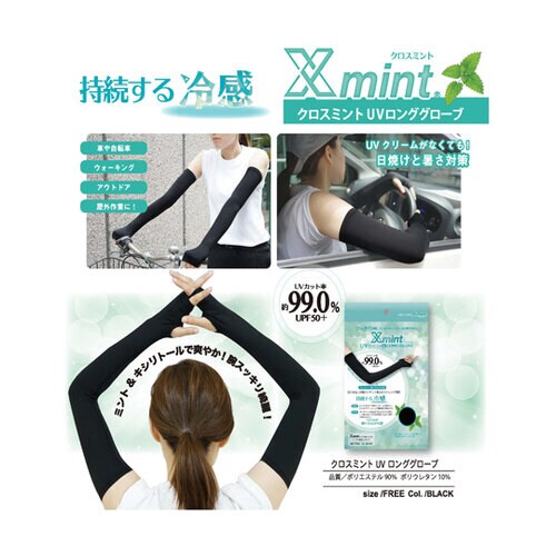 クロスミント ロンググローブ 女性フリー