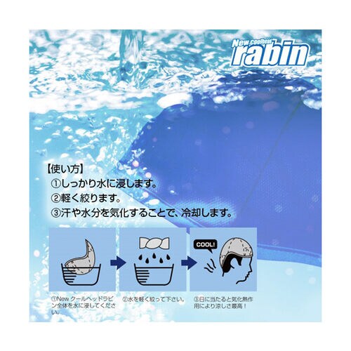 クールへットラビン【日本熱中症協会認定品