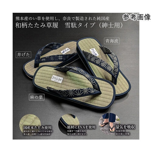 K11612 草履 雪駄紳士用 麻の葉