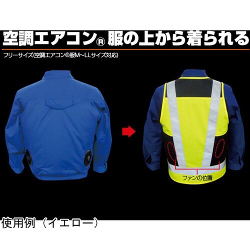 空調エアコン 服対応高視認性ベスト 服地