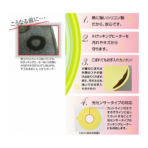 IH用汚れ・キズから守るシリコンマット