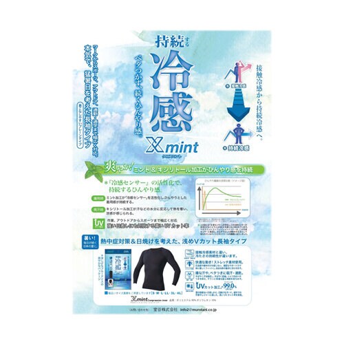 クロスミント コンプレッションウェアLL