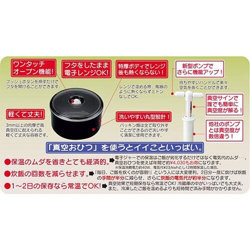 竹炭 丸型真空おひつ 新型ポンプ付 SV−3086