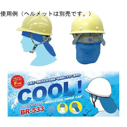メッシュクールキャップ(保冷剤別売) BR−533