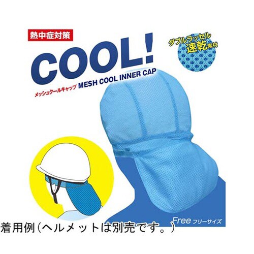 メッシュクールキャップ(保冷剤別売) BR−533