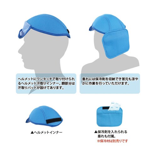 ヘルメット汗取りインナー クーリングヘル