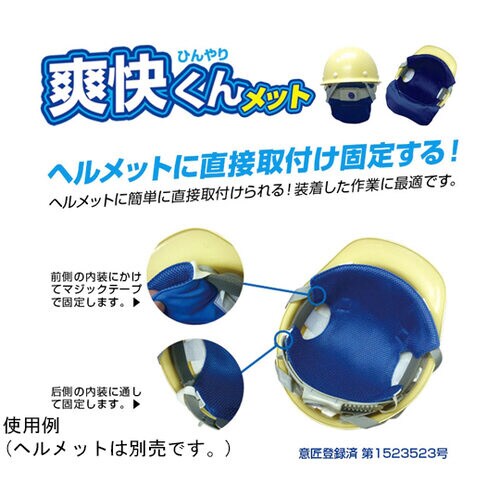 爽快くん(R) メット(保冷剤別売)