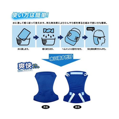 爽快くん(R) メット(保冷剤別売)