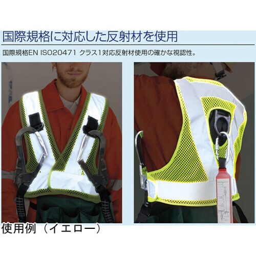 フルハーネス対応反射ベスト カラビナ付き