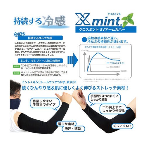 クロスミント アームカバーメンズFREE