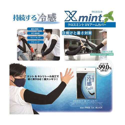 クロスミント アームカバーメンズFREE