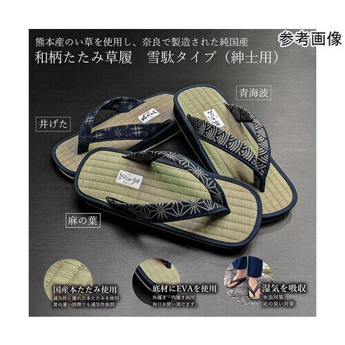 K11612 草履 雪駄紳士用 青海波