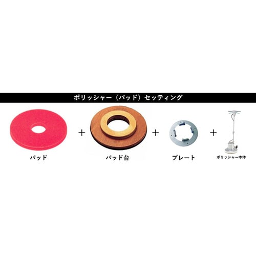 945615 プロフィットパッド台