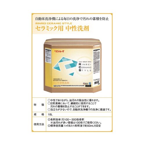 セラミック用 中性洗剤 717458