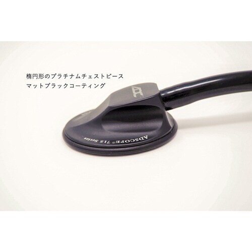 AD715ABK 聴診器 オールブラック
