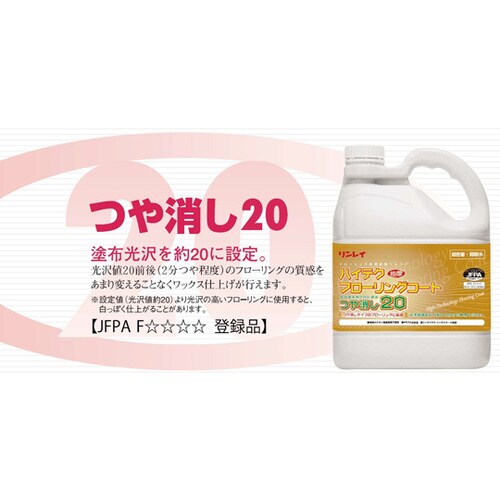 612634フローリングコートつや消20