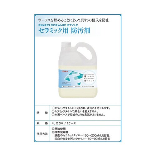 セラミック用 防汚剤 717034