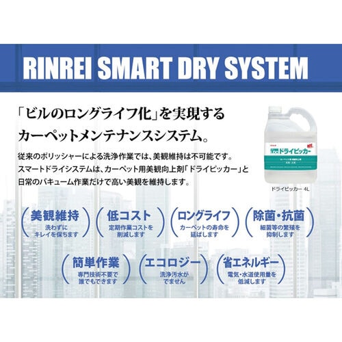 RCC ドライピッカーM 454339