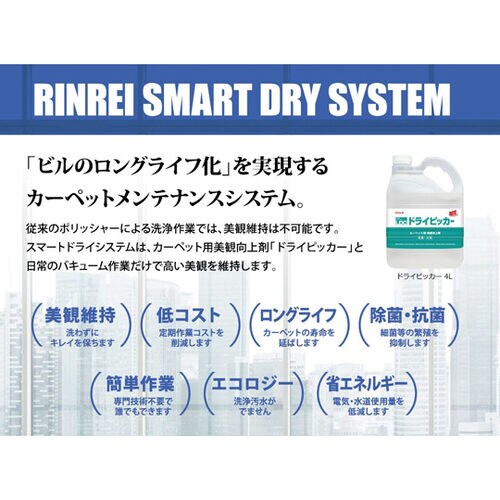 RCC ドライピッカー 454232