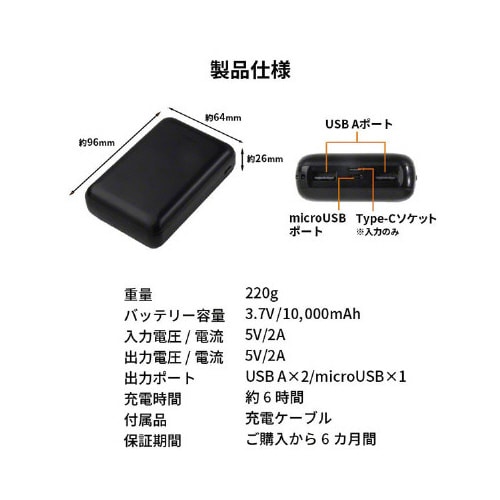 モバイルバッテリー 10000mAh
