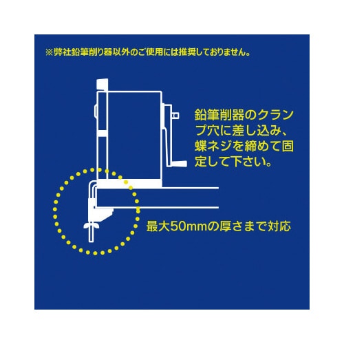 鉛筆削り用 クランプ