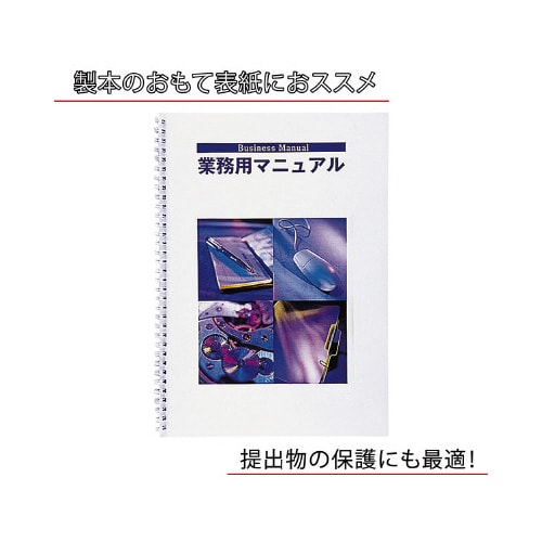 ダブルループリング製本カバークリア