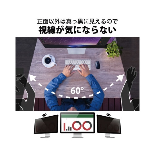 覗き見防止フィルター 13.3Wインチ ノートPC