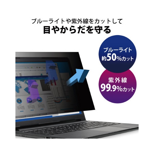 覗き見防止フィルター 13.3Wインチ ノートPC