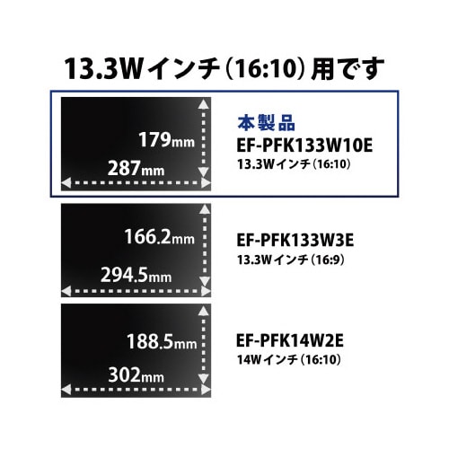 覗き見防止フィルター 13.3Wインチ ノートPC