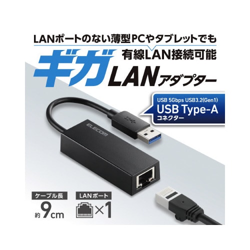 有線LANアダプター USB変換 ブラック