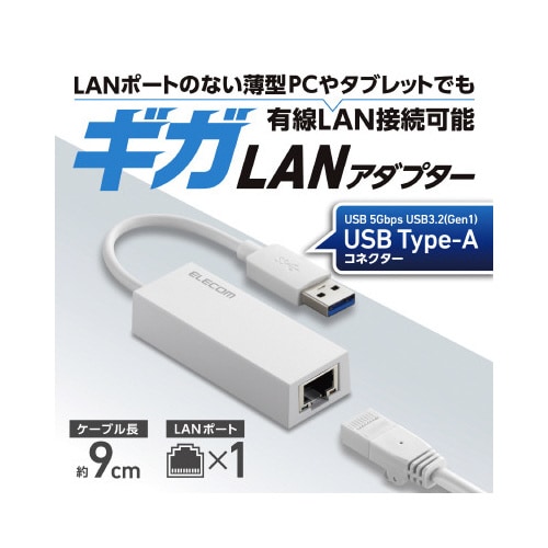 有線LANアダプター USB変換 ホワイト