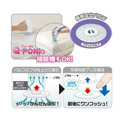 Q−PON!バリューセット5Pふとん圧縮