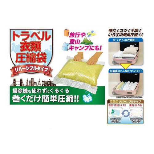 トラベル衣類圧縮袋 6枚パック OR−3517