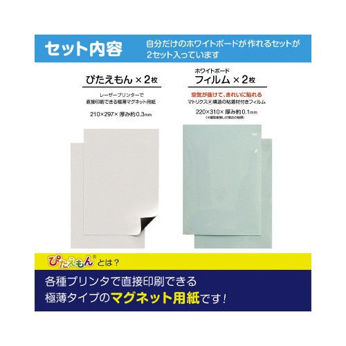 ぴたえもんレーザーホワイトボードキットA4