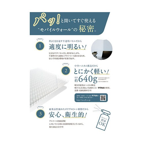 モバイルウオール 両サイド 80型 透明タイプ