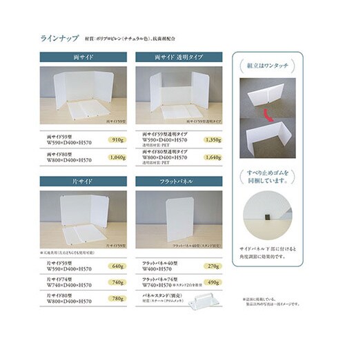 モバイルウオール 両サイド 80型 透明タイプ