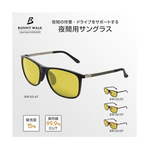 夜間用グラス ブラウンデミ BW−0216Y