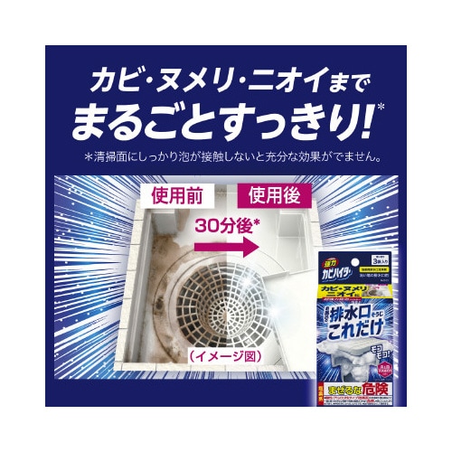 強力カビハイター排水口そうじこれだけ3袋
