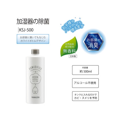 加湿器用 除菌剤 500ml