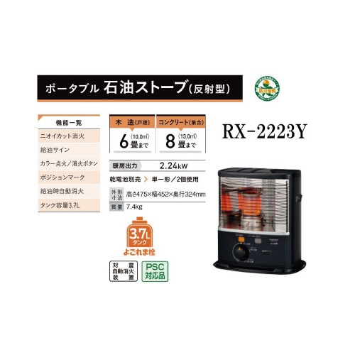 ポータブル石油ストーブ木造6畳コンクリート8畳