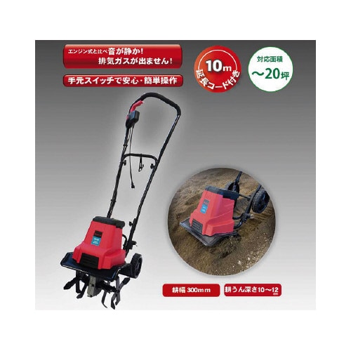 電気式耕運機20坪
