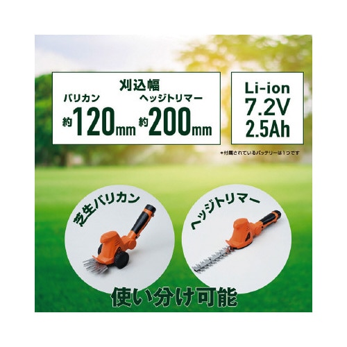 7.2V充電ポールトリマー&芝生バリカン