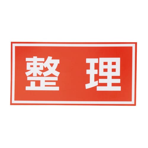 電波時計(注意喚起シール付) 整理