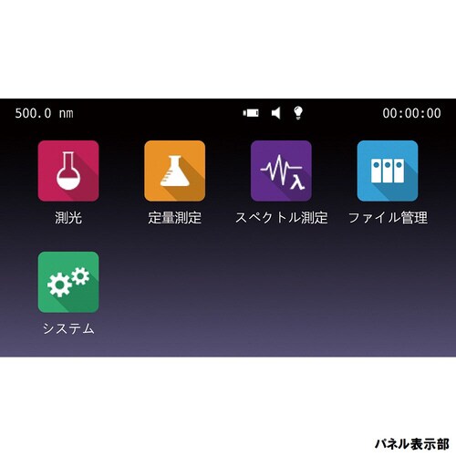 可視分光光度計(波長スキャンタイプ)