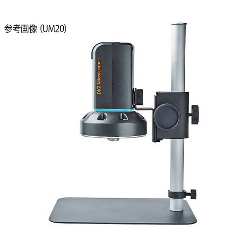 デジタルマイクロスコープ UM20