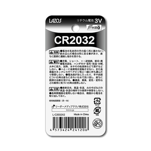 ボタン電池 CR2032 2個入
