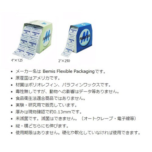 2゛250Ft パラフィルム